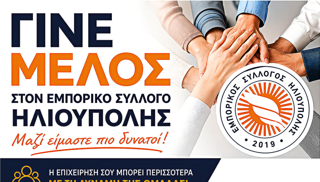 ΓΙΝΕ ΜΕΛΟΣ ΚΑΙ ΕΣΥ