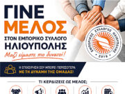ΓΙΝΕ ΜΕΛΟΣ ΚΑΙ ΕΣΥ