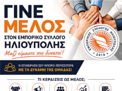 ΓΙΝΕ ΜΕΛΟΣ ΚΑΙ ΕΣΥ