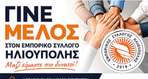 ΓΙΝΕ ΜΕΛΟΣ ΚΑΙ ΕΣΥ