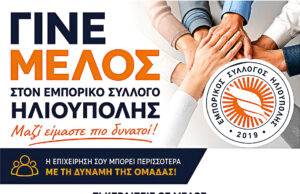 ΓΙΝΕ ΜΕΛΟΣ ΚΑΙ ΕΣΥ