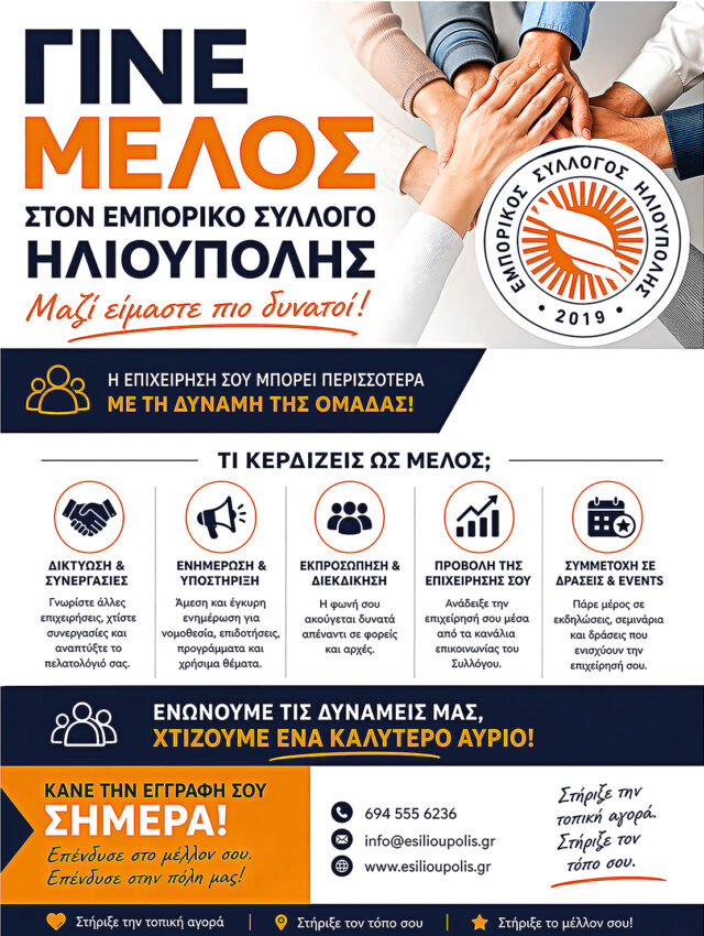 ΓΙΝΕ ΜΕΛΟΣ ΚΑΙ ΕΣΥ